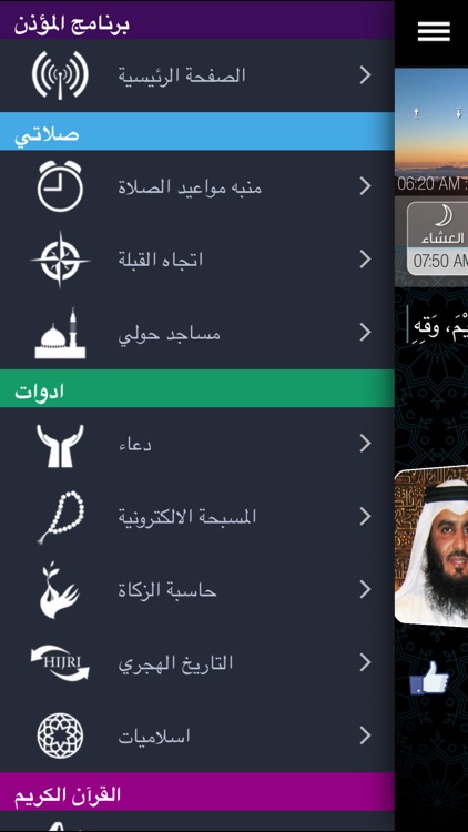 برنامج المؤذن مواقيت الصلاة By Romman Ventures Fzco