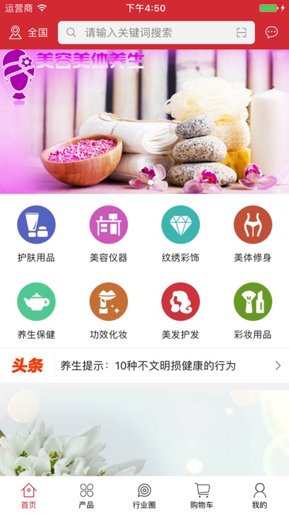 中国美容养生交易平台