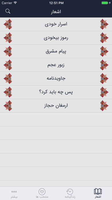 Screenshot #2 pour اقبال لاهوری