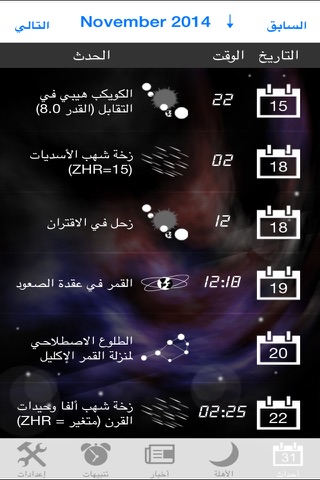 Astronomy Events with Push screenshot 2