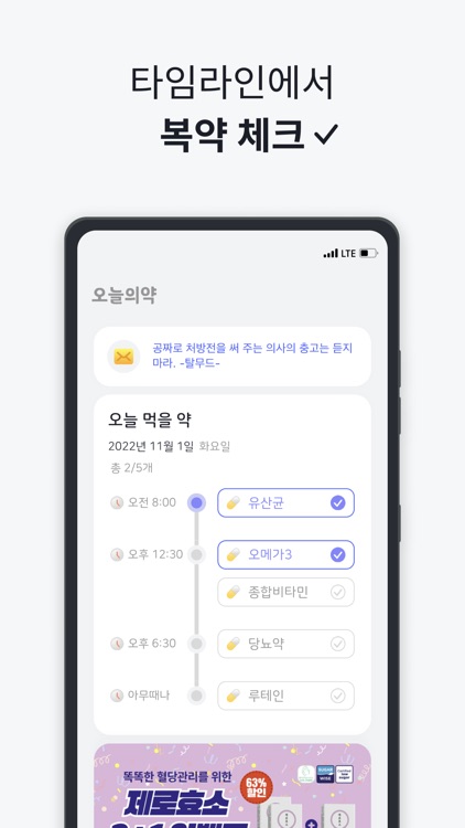 오늘의약 | 약 먹는 시간 알림, 영양제, 복약 기록