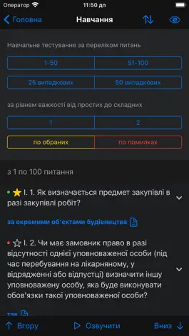Game screenshot Тест уповноваженої особи apk