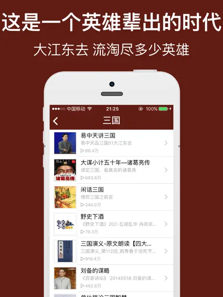 中国历史故事-听中华上下五千年历史