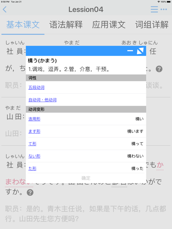 标日笔记・中级-全32课的详尽笔记 iPad screenshot 5 - Education app