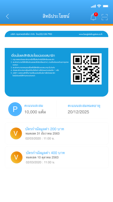 ร้านยากรุงเทพ Screenshot