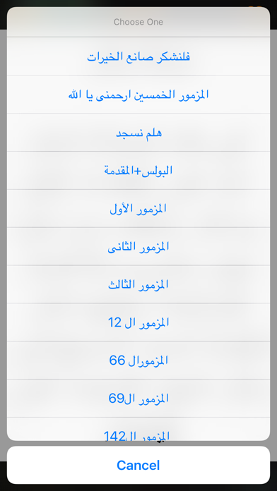 Coptic Agpeya Arabic Audio & Text iPhone screenshot 5 - Reference app