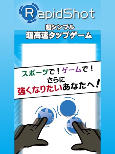 超高速 暇つぶし脳トレゲーム :RapidShot スクリーンショット3