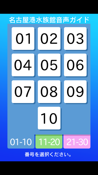 Screenshot #2 pour 名古屋港水族館音声ガイド