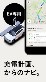 navitimeのev専用カーナビ iphone screenshot 1