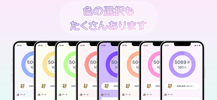 かわいい歩数計-万歩計アプリで散歩ウォーキング（ほすうけい）