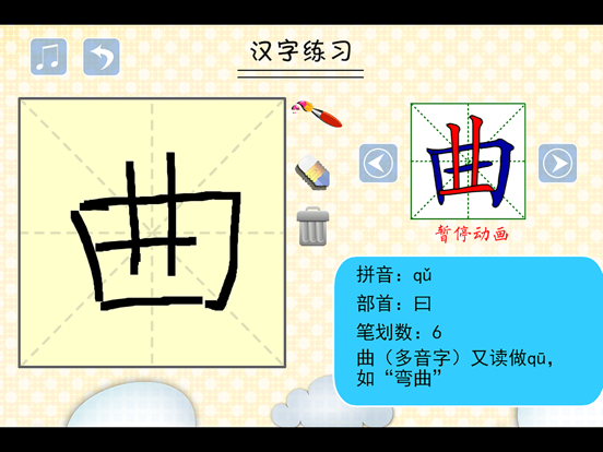 Screenshot #6 pour 小学生练写字-北师大版一年级语文下册写生字