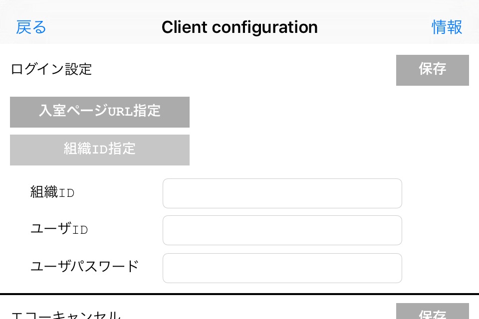 フィールド作業支援サービス映像共有機能クライアント screenshot 3