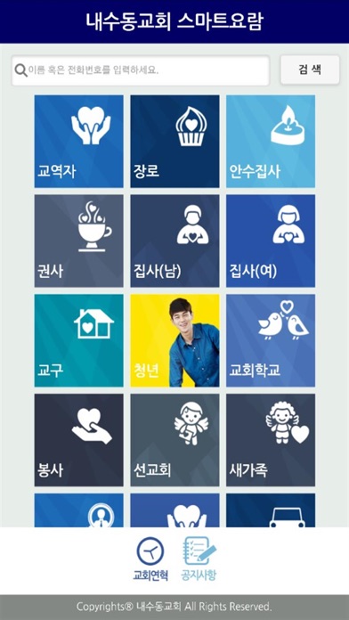 Screenshot #2 pour 내수동교회 스마트요람