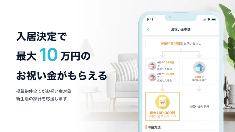 賃貸部屋探しはDOOR賃貸/ドア賃貸物件検索でいい部屋さがし screenshot 1 of 4