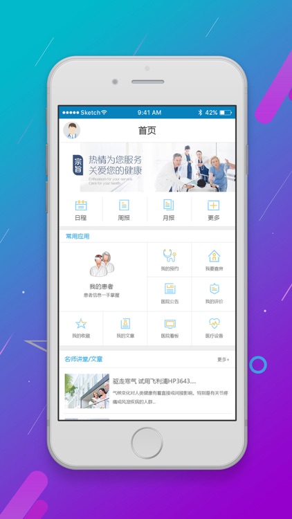 尚医康(医护版) screenshot-3