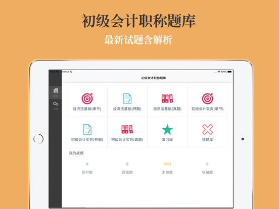 Screenshot #4 pour 初级会计职称考试题库2023