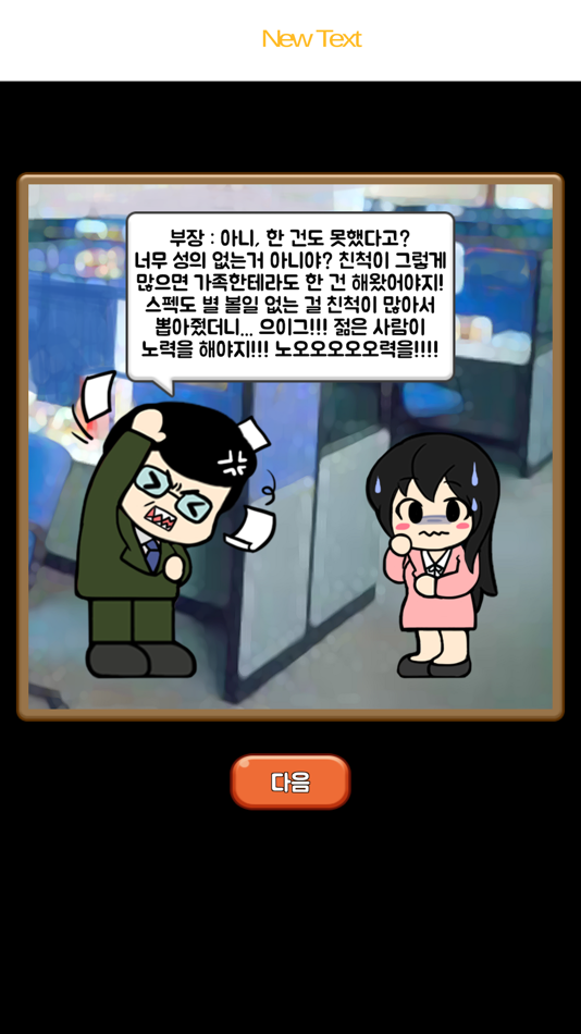 #1. 보험왕 키우기 (iOS) Podle: Goormsoft