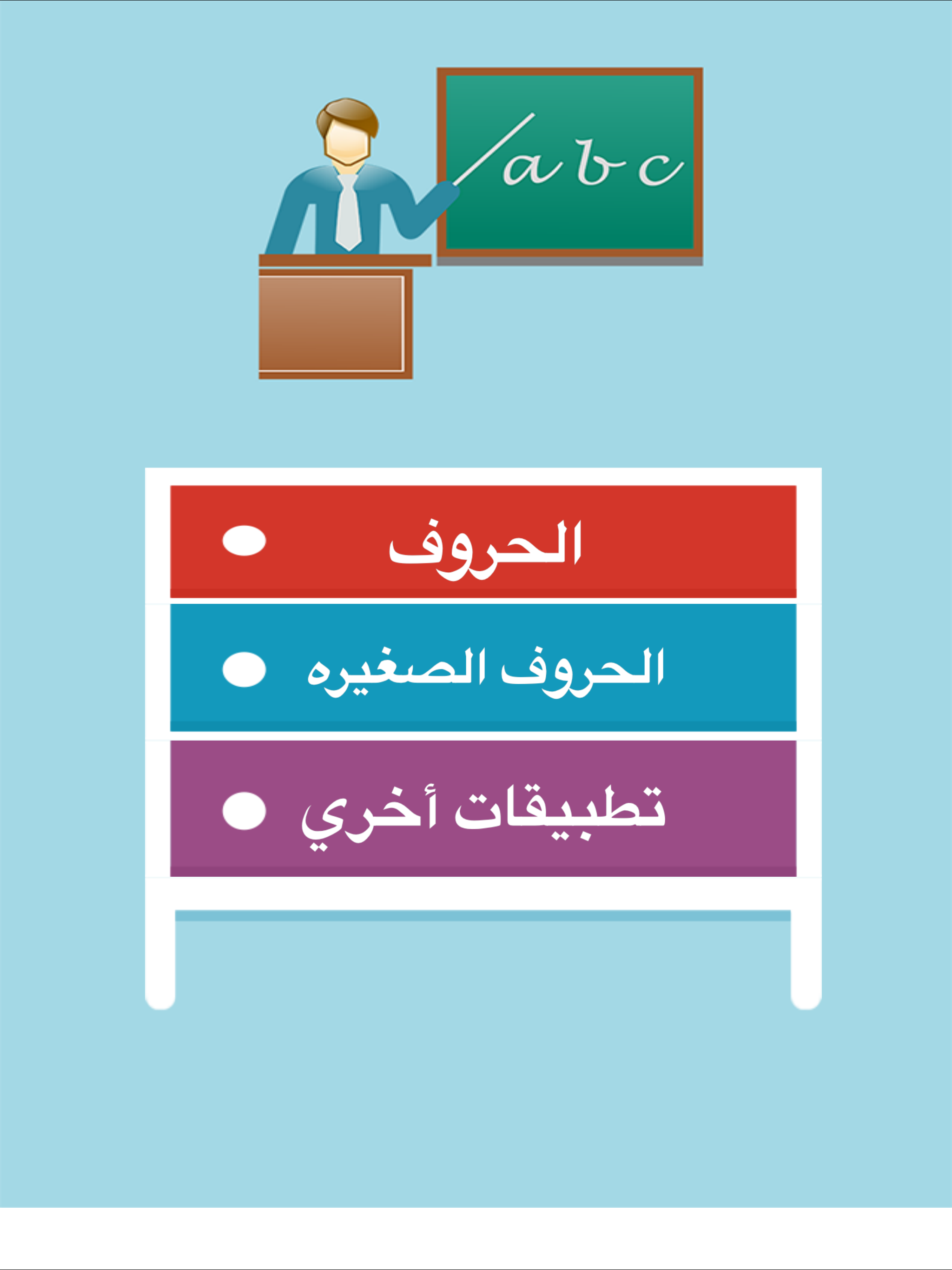 حروف اللغة الانجليزية - تعليم screenshot 7