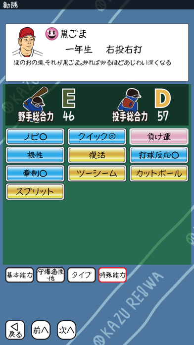 おかず甲子園 令和名勝負 Screenshot