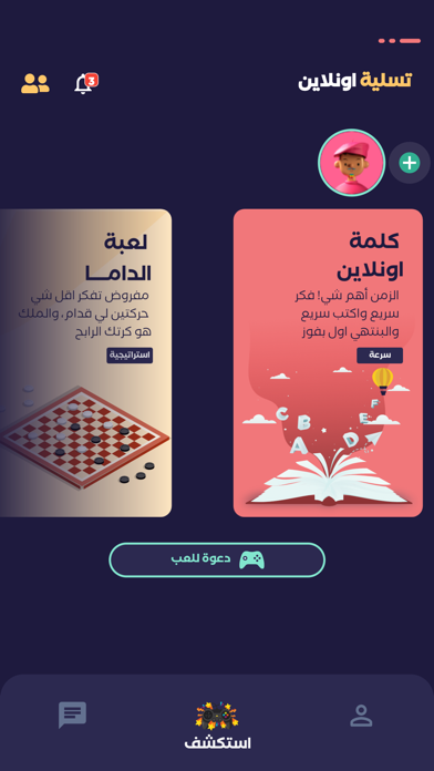 تسلية اونلاين : العاب وترفيه Screenshot