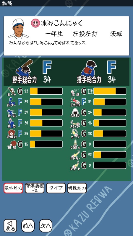 おかず甲子園 令和名勝負 screenshot 2