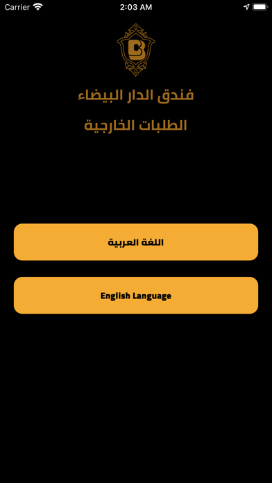 الدار البيضاء للطلبات الخارجية Screenshot