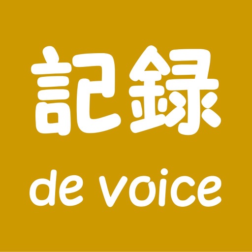 記録 de voice icon