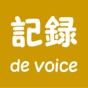 記録 de voice app download