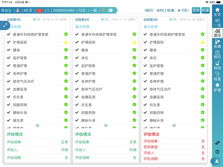 中联移动医生工作站