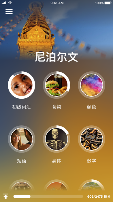 学习 尼泊尔语 - EuroTalk screenshot