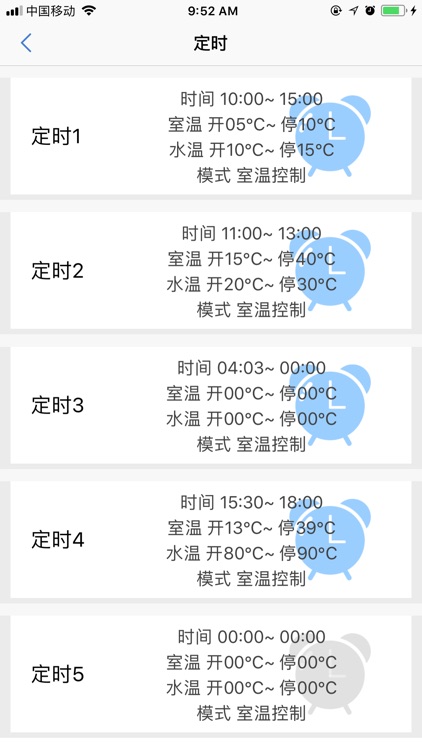 供热智管家 screenshot-5