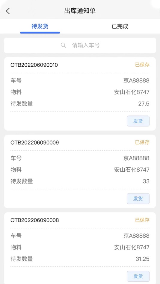 #4. 迅邦wms (iOS) 来自: 塑贸网互联网信息服务有限公司