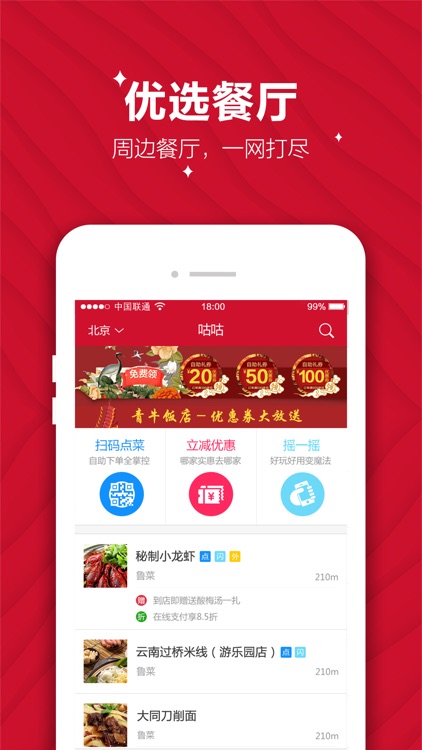 咕咕-更自在享优惠 screenshot-3