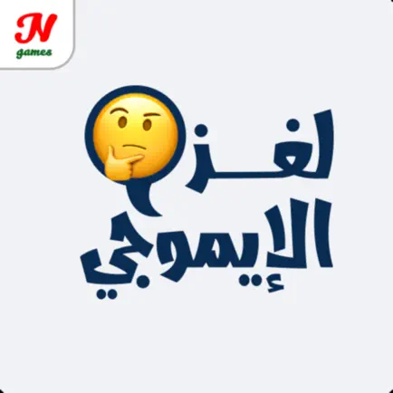 لغز الايموجي Cheats