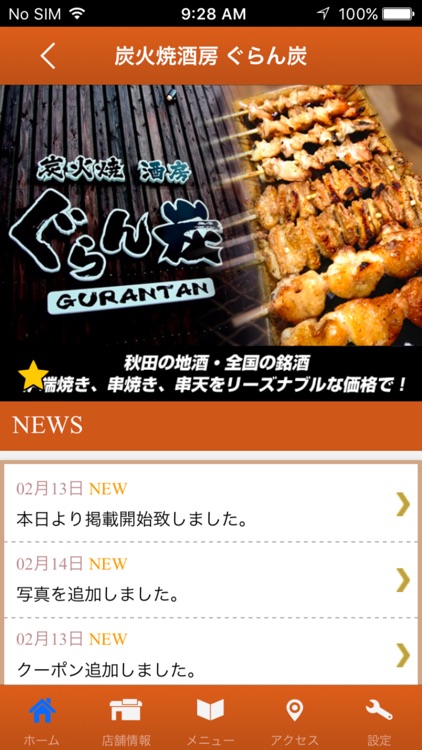 秋田市　炭火焼酒房　ぐらん炭  公式アプリ