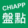 CHIAPP線上盤點