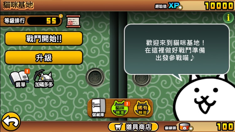 貓咪大戰爭