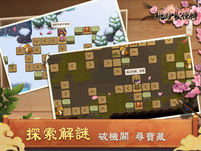 桃園豪傑傳：天地英傑演義傳奇三國角色扮演手遊