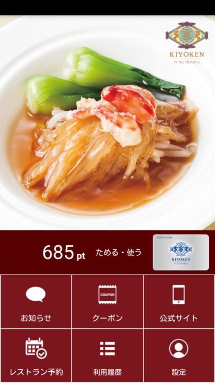 崎陽軒レストラン公式アプリ