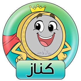 Snímky obrazovky (8) كناز