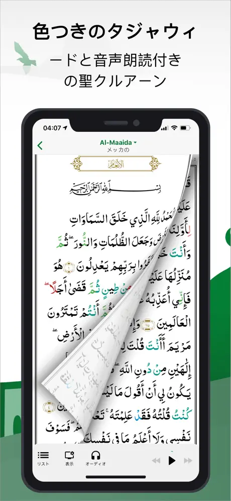 Muslim Pro: コーラン案内