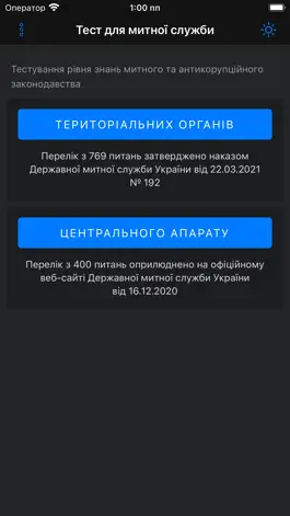 Game screenshot Тест для митної служби mod apk