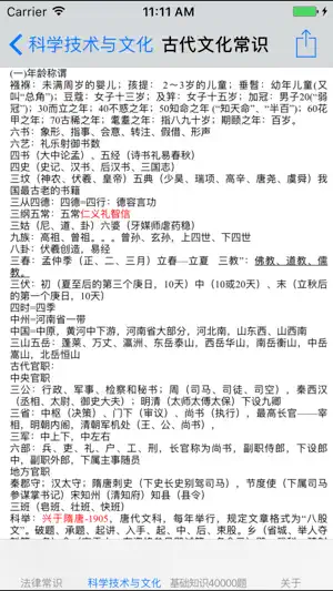 公务员考试基础知识题库40000题 screenshot 4