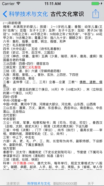 公务员考试基础知识题库40000题 screenshot-3