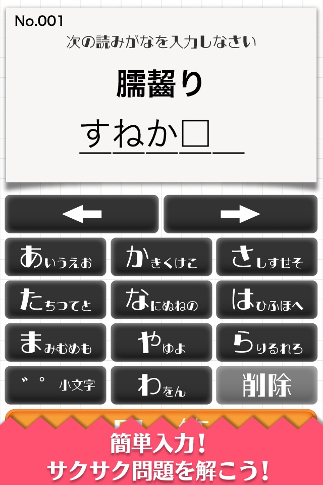難読漢字クイズ-読めそうで読めない漢字- screenshot 4
