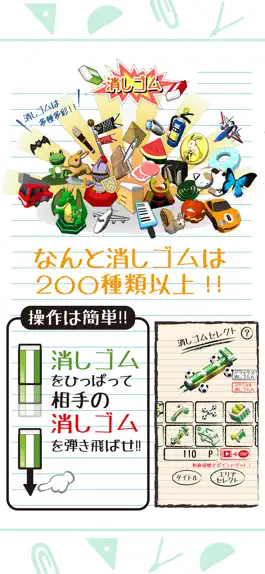 Game screenshot 消しゴム落とし apk