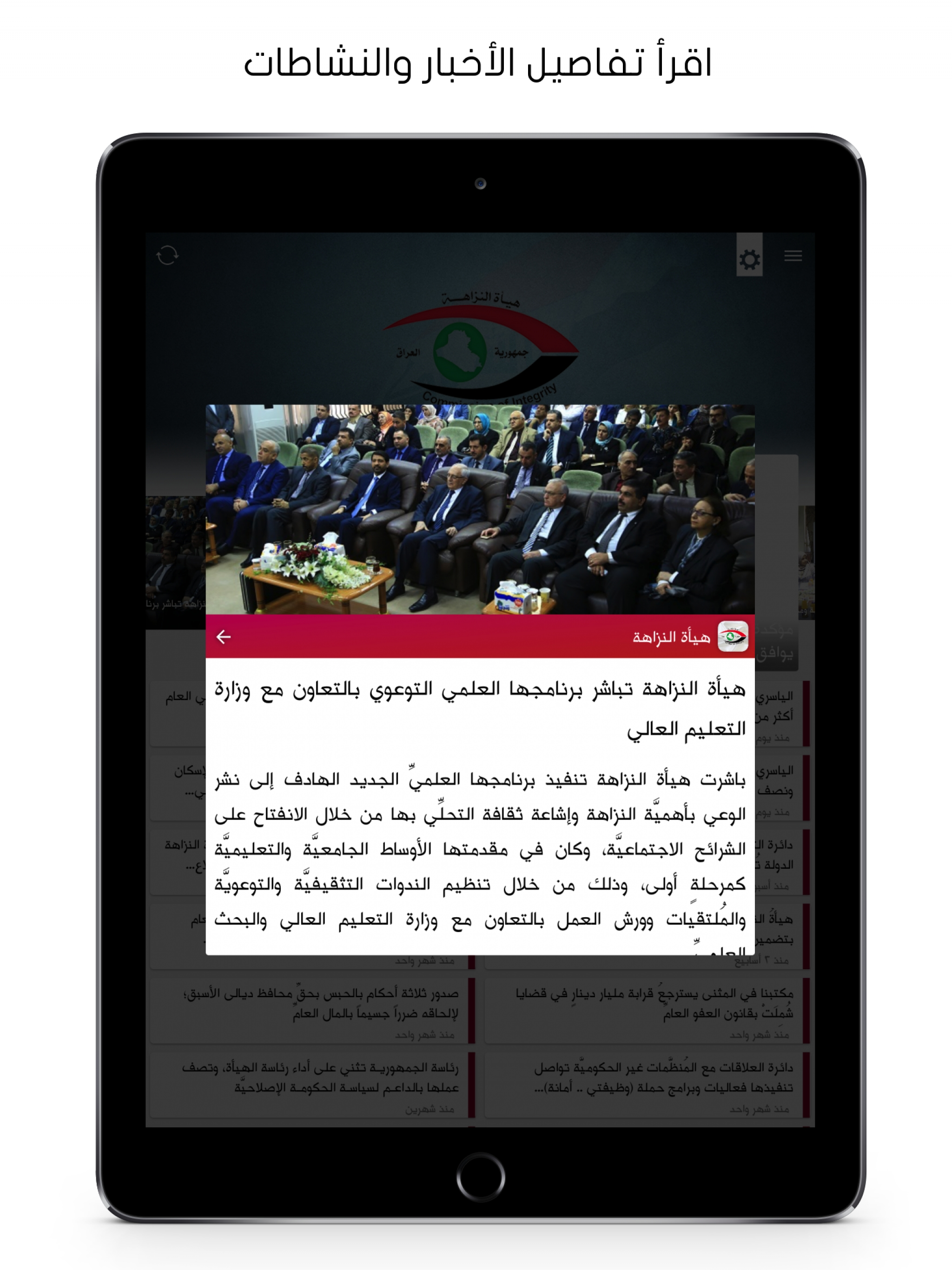 التطبيق الرسمي لهيأة النزاهة جمهورية العراق screenshot 8