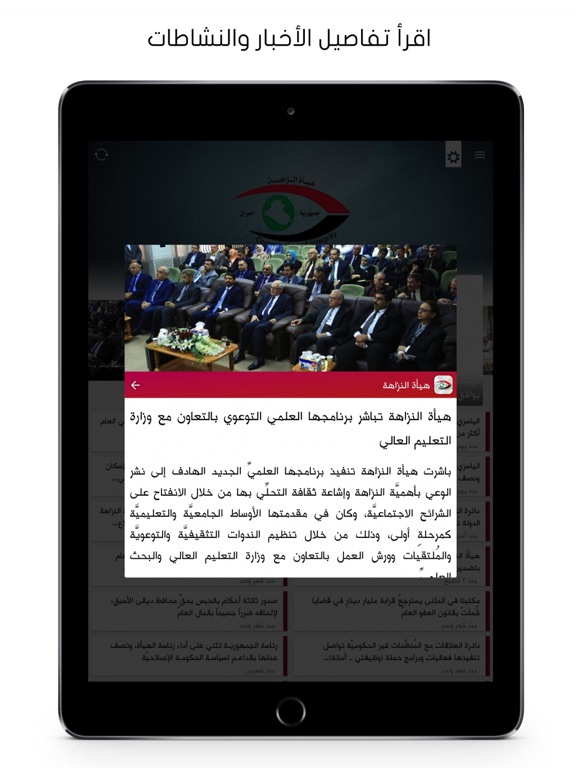 Screenshot #6 pour التطبيق الرسمي لهيأة النزاهة جمهورية العراق