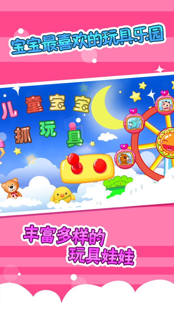 【图】儿童宝宝抓玩具(截图1) 【图】儿童宝宝抓玩具(截图1)