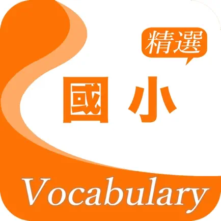 國小精選英文單字 Cheats